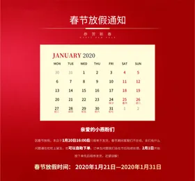 放假通知