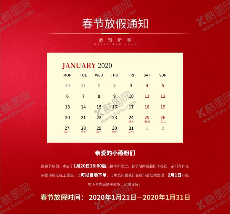 编号：89950610200407077327【酷图网】源文件下载-放假通知