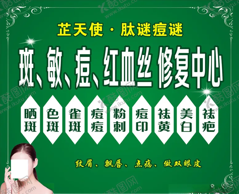 编号：24185206301616581854【酷图网】源文件下载-美容海报