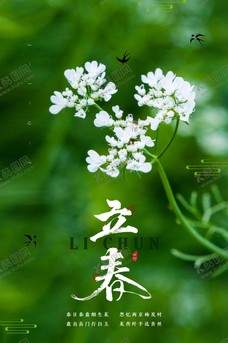 编号：99441009271527229442【酷图网】源文件下载-立春