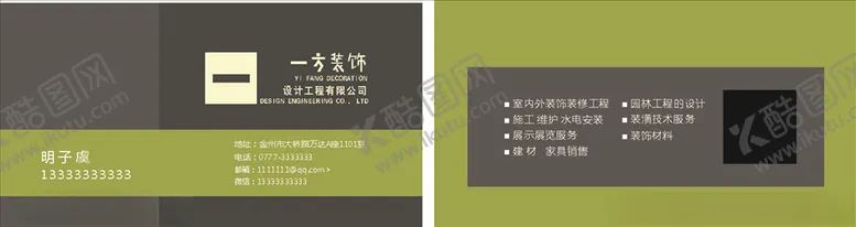 编号：23295706290537109862【酷图网】源文件下载-简约名片