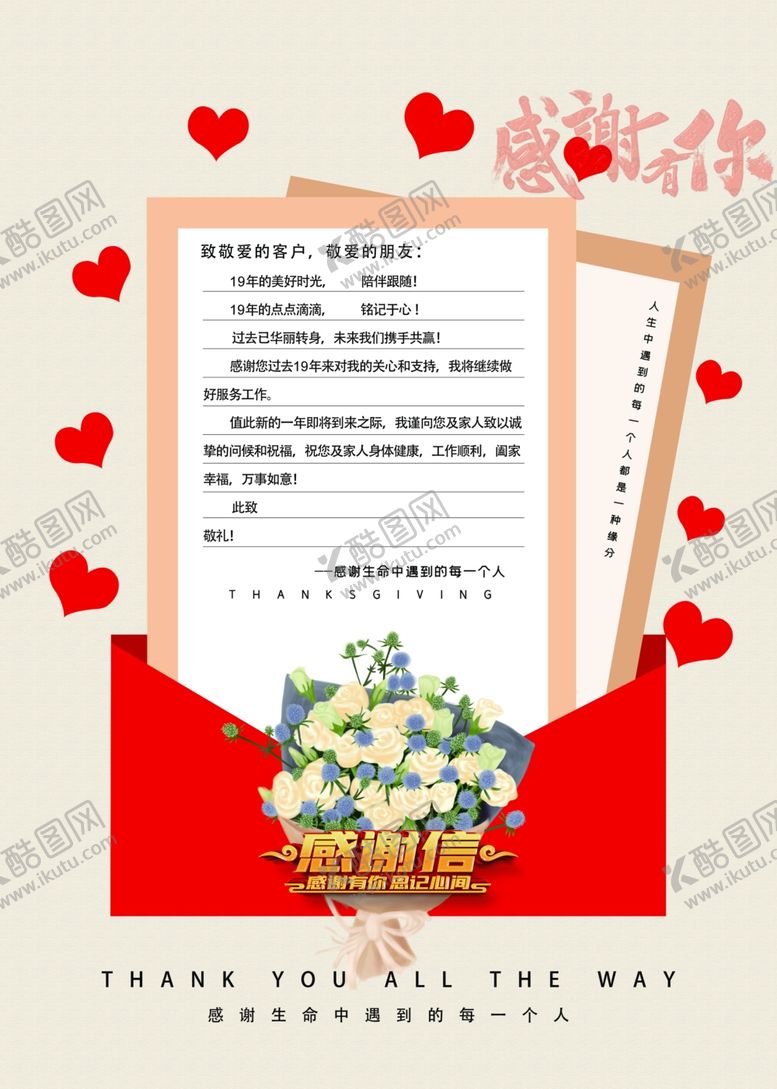 编号：67217212011655421369【酷图网】源文件下载-感谢信