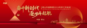 2021奋进新时代公司年会