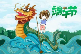 端午节插画