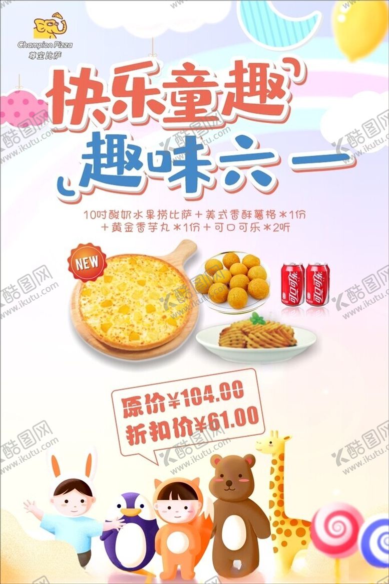 编号：28769102041855282236【酷图网】源文件下载-尊宝比萨