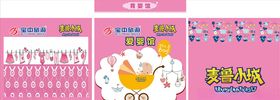 卡通爱婴馆展板