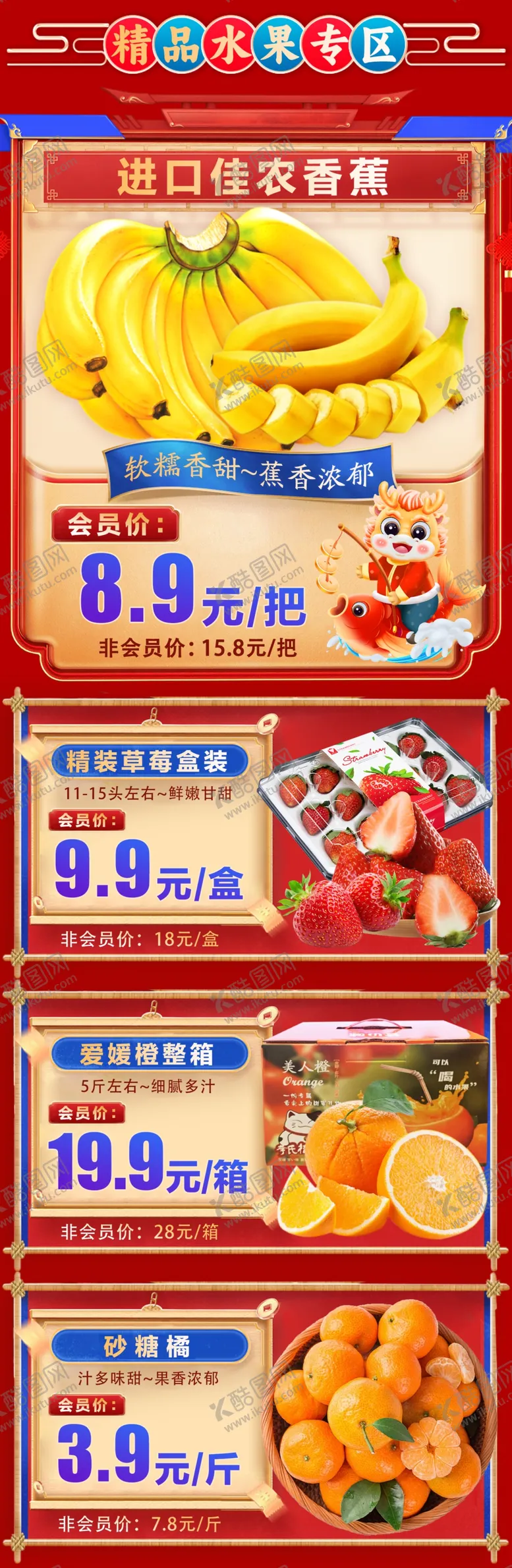 编号：39262812071920311234【酷图网】源文件下载-商超铺品首页模板