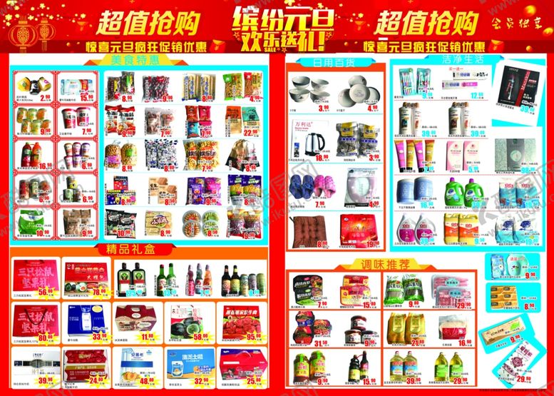 编号：82503409190706574105【酷图网】源文件下载-超市DM