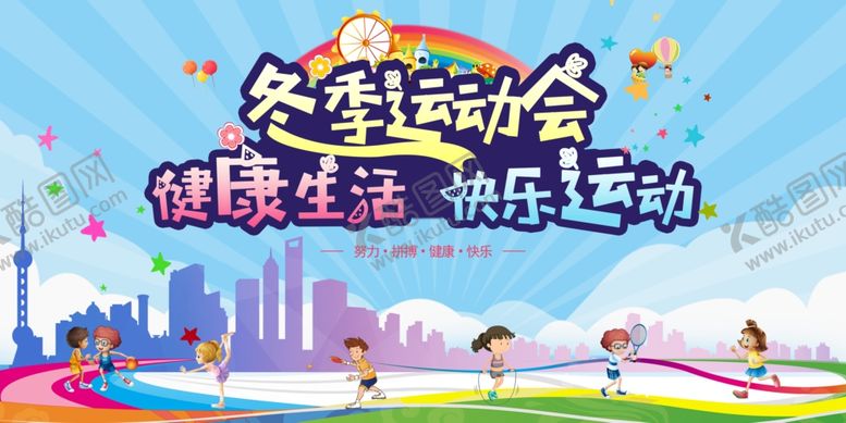 编号：39392101041955384477【酷图网】源文件下载-冬季运动会