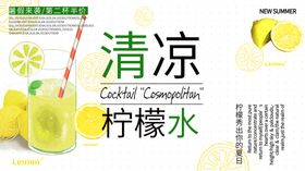 夏日清凉柠檬水