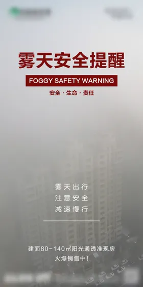 大雾天
