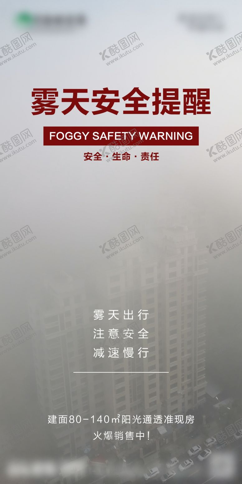 编号：63633109150117387652【酷图网】源文件下载-大雾天