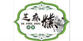 芝麻糕