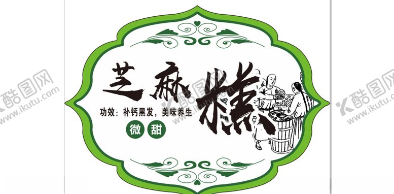 编号：17014109201003373765【酷图网】源文件下载-芝麻糕