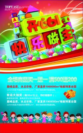 六一儿童节特价促销海报