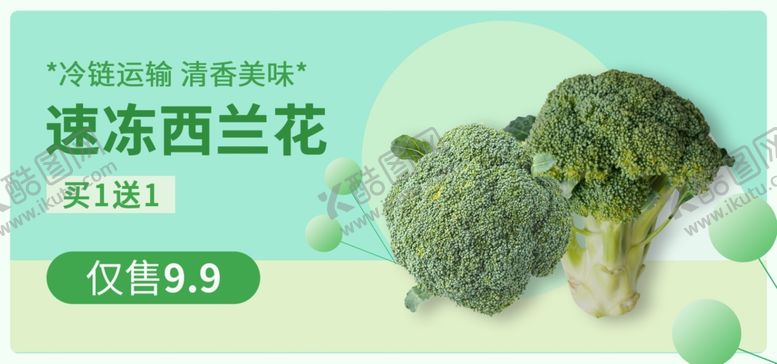 编号：80889209220626527793【酷图网】源文件下载-速冻西兰花