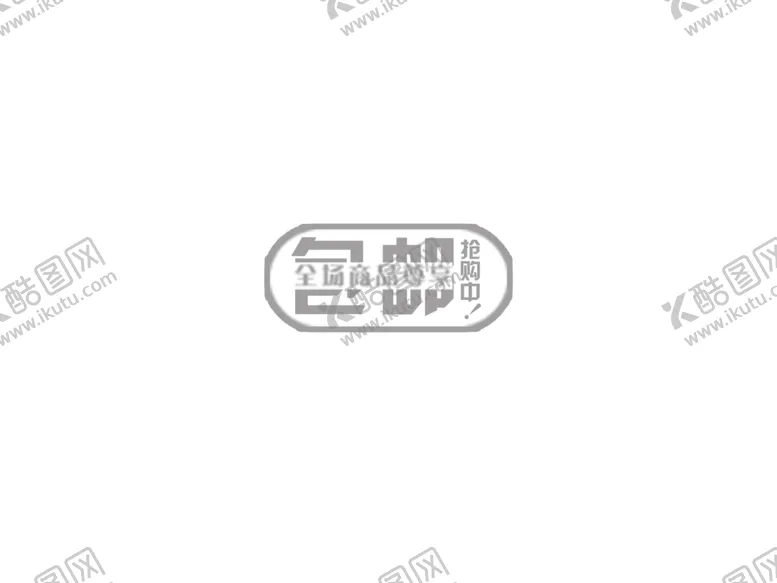编号：37200906281054497543【酷图网】源文件下载-包邮