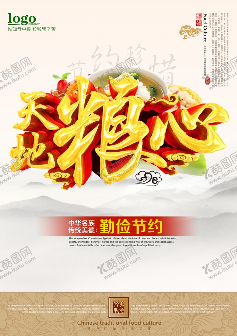 编号：78453709171939231700【酷图网】源文件下载-珍惜粮食