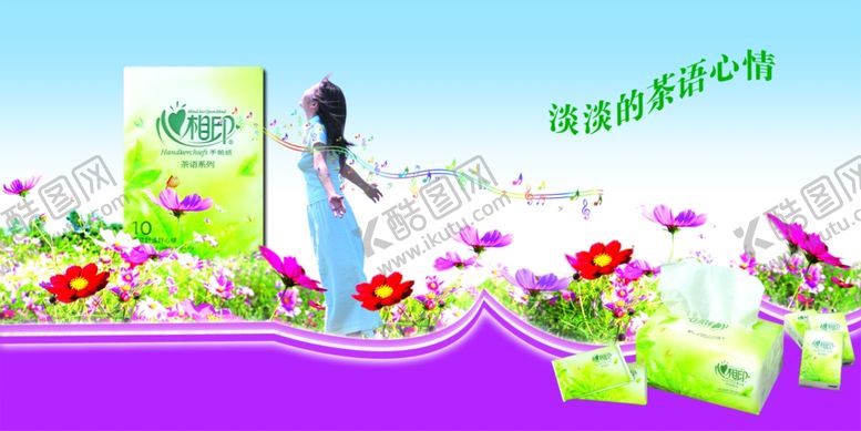 编号：74030207081313269470【酷图网】源文件下载-纸巾创意宣传海报