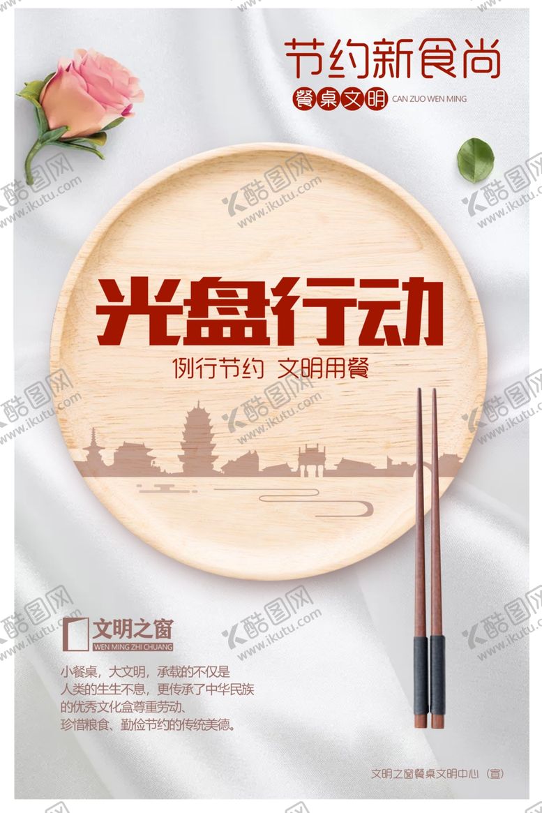 编号：10376609290639018889【酷图网】源文件下载-光盘行动