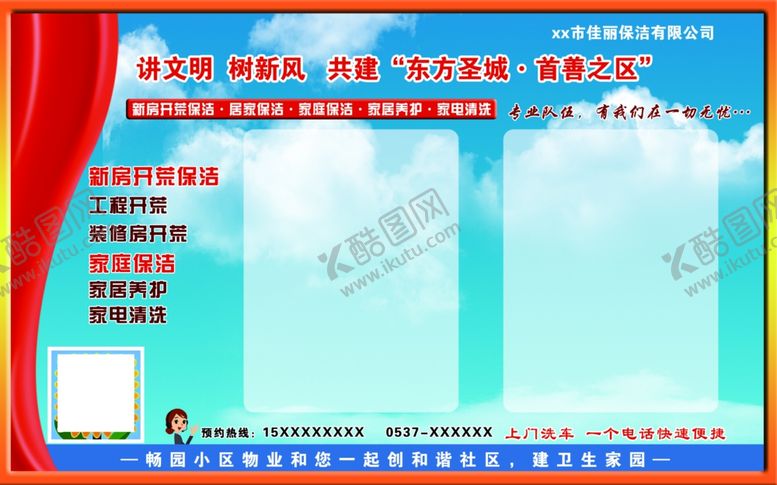 编号：78476704181332328933【酷图网】源文件下载-物业公示栏