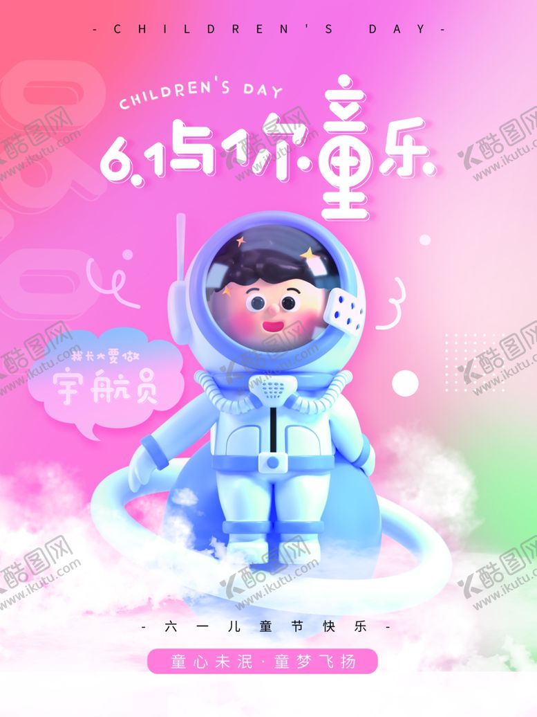 编号：20794201270529517614【酷图网】源文件下载-童乐
