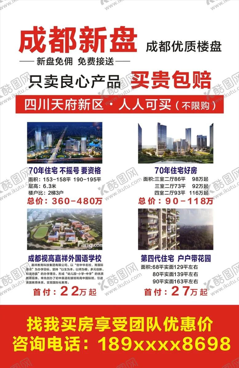编号：95787510192313006615【酷图网】源文件下载-房地产销售 地产销售海报 
