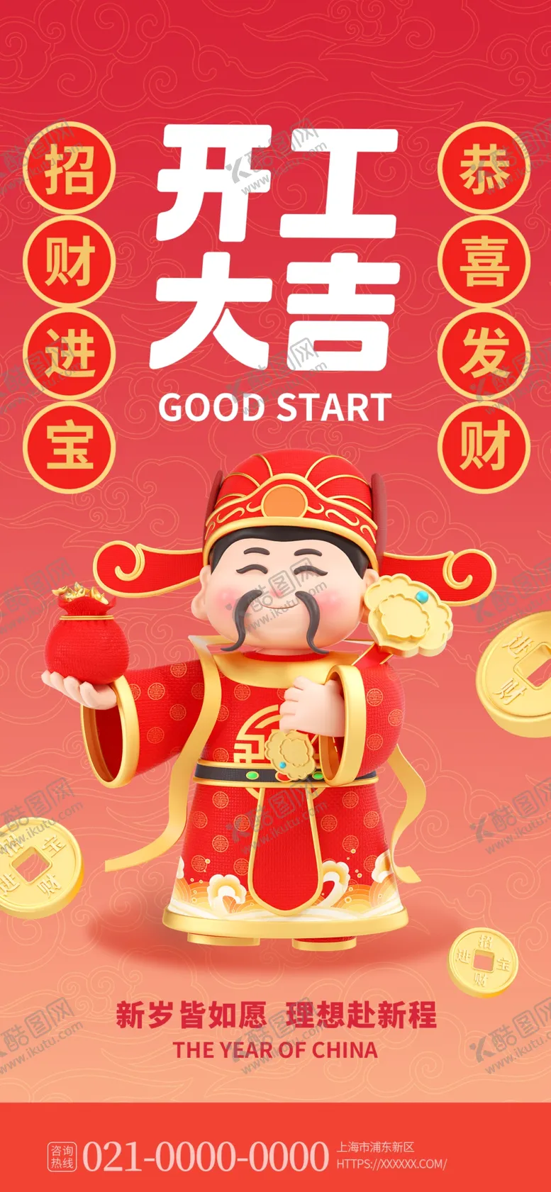编号：14453802270356239913【酷图网】源文件下载-开工海报