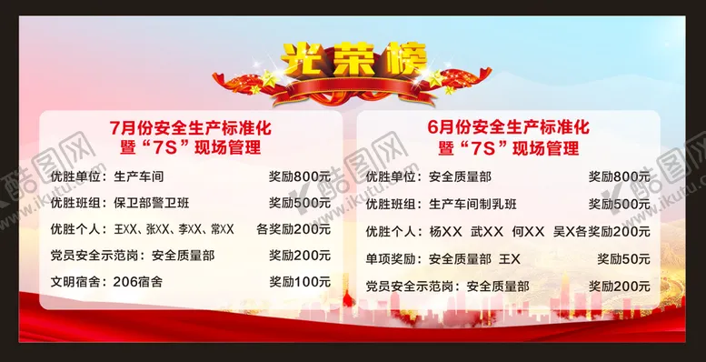 编号：28810111070844416386【酷图网】源文件下载-光荣榜  