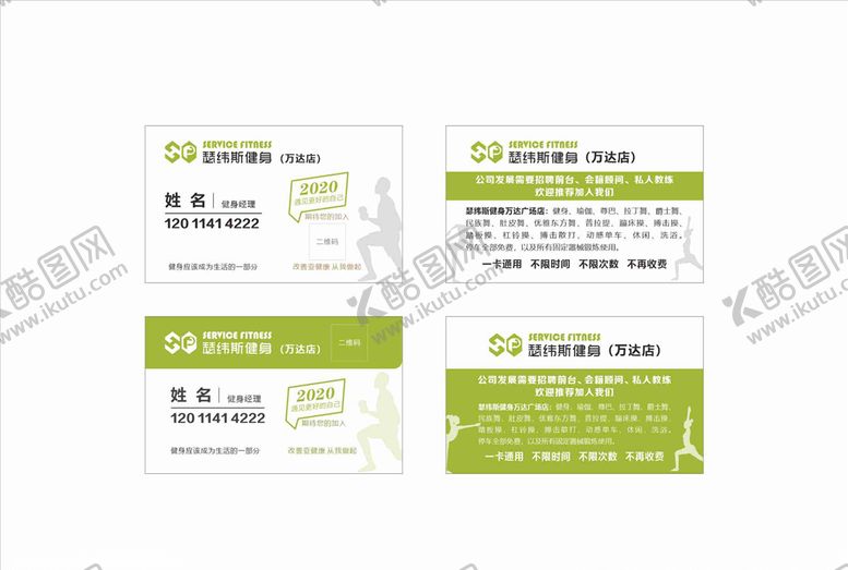 编号：89105710200637338272【酷图网】源文件下载-健身名片