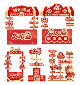 马年春节装饰套装