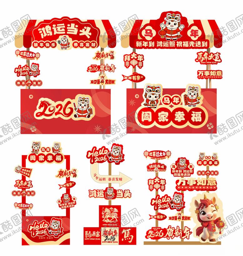 编号：19610004042015597786【酷图网】源文件下载-马年春节装饰套装