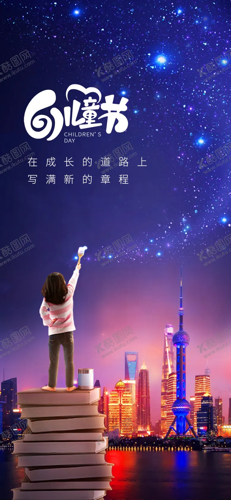 编号：92933302171042257533【酷图网】源文件下载-简洁可爱儿童节海报