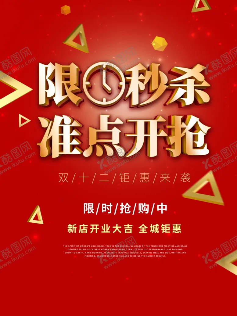 编号：27830004140729153893【酷图网】源文件下载-限时秒杀