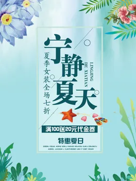夏天海报