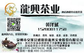 茶叶名片