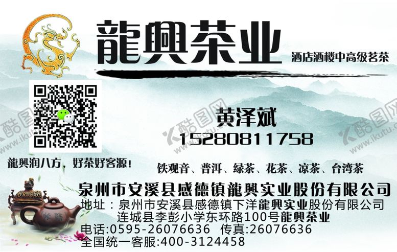 编号：87838105132111024755【酷图网】源文件下载-茶叶名片