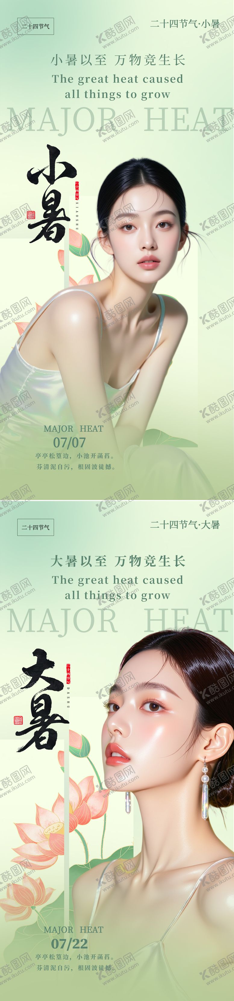编号：49106906252312219022【酷图网】源文件下载-大暑小暑节气海报
