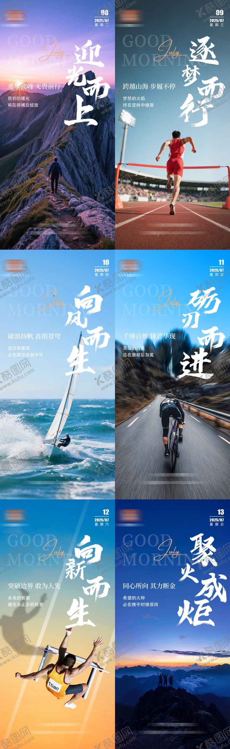 编号：35024107120950098077【酷图网】源文件下载-励志早安海报