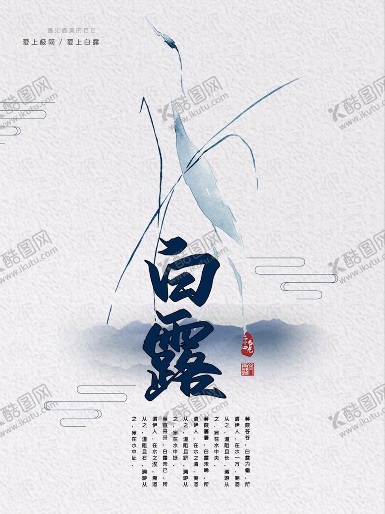 编号：85513610221411553527【酷图网】源文件下载-白露