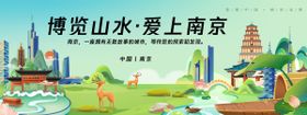 南京城市旅游背景板 