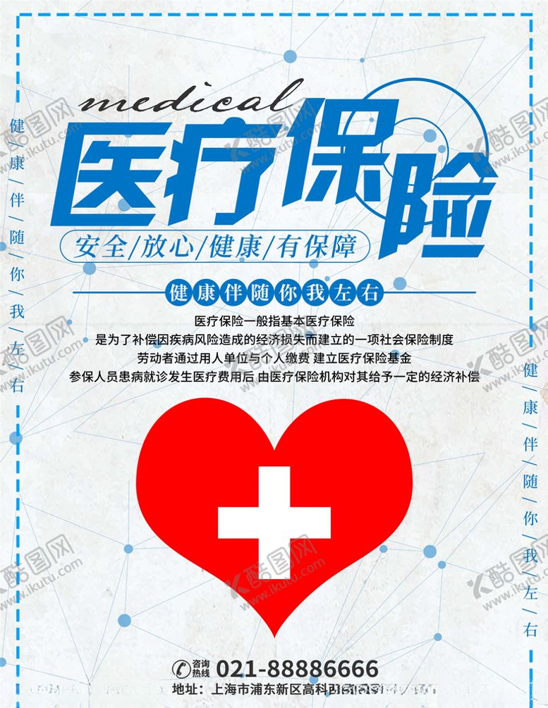 编号：16462505092259204737【酷图网】源文件下载-社会保障