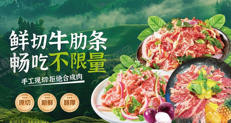 编号：75945211171449591141【酷图网】源文件下载-海报鲜切牛肋条鲜切牛肉