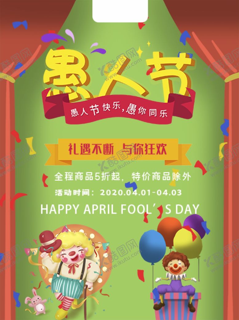 编号：21017410301244593816【酷图网】源文件下载-愚人节