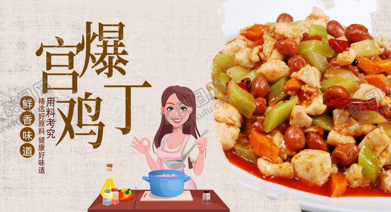 编号：31367010041313148261【酷图网】源文件下载-宫保鸡丁