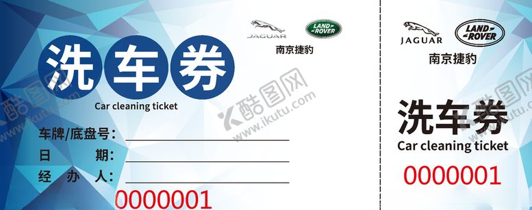 编号：31628710261047336973【酷图网】源文件下载-捷豹洗车劵