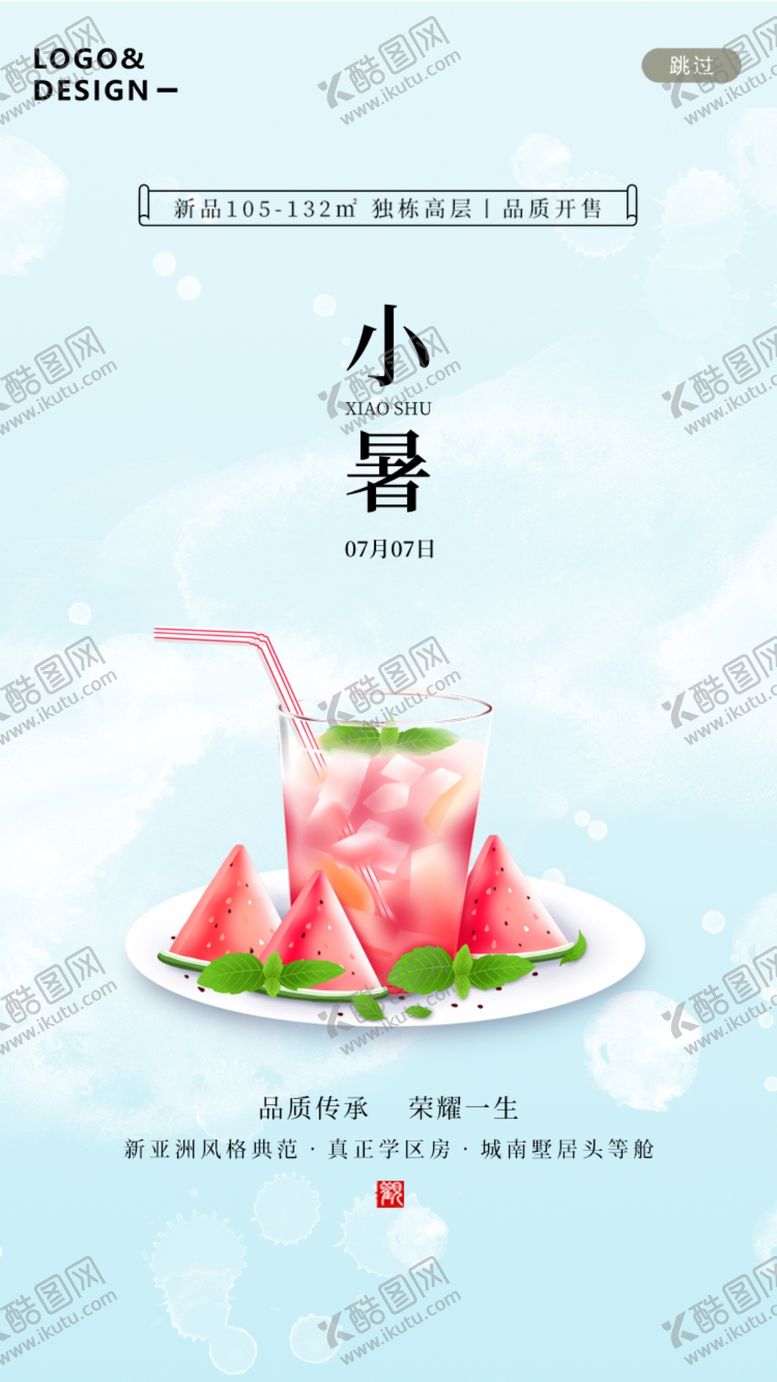 编号：07518309202313230165【酷图网】源文件下载-小暑海报