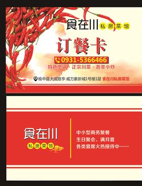 订餐卡