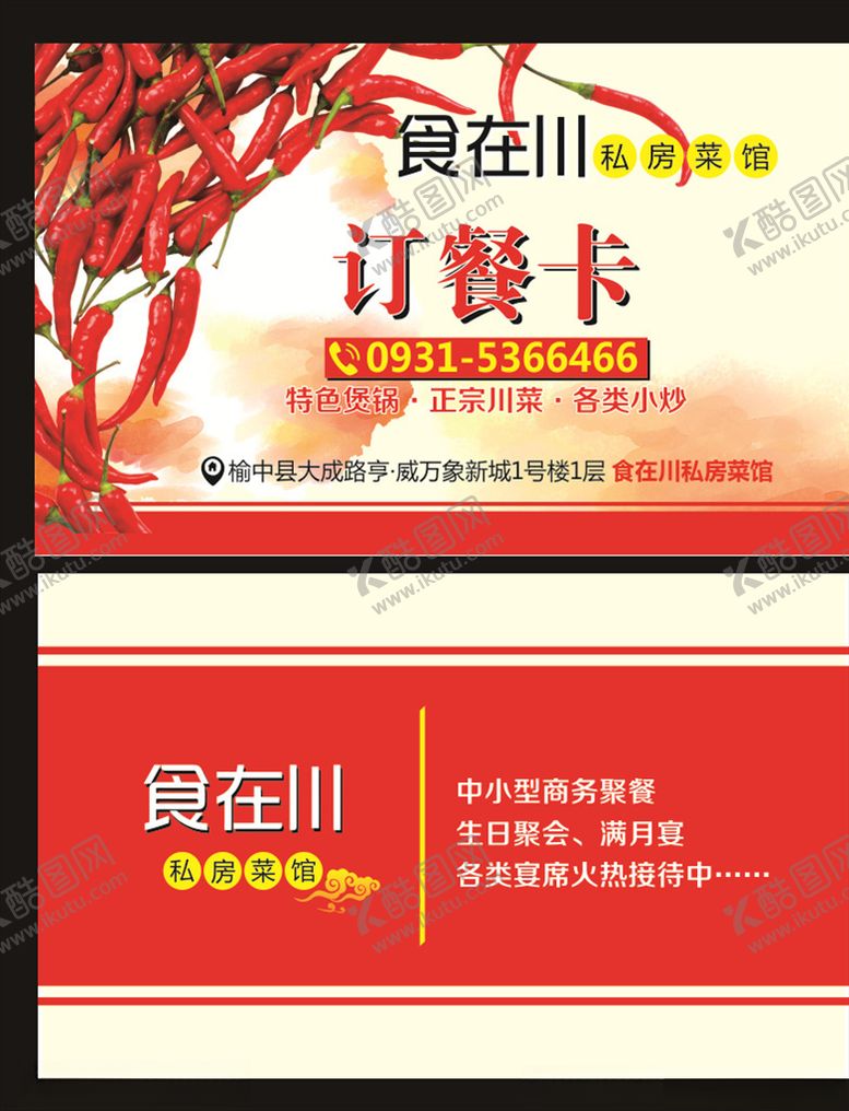 编号：30920609091101549999【酷图网】源文件下载-订餐卡