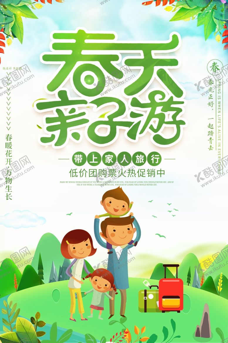 编号：26305109250119494893【酷图网】源文件下载-春季旅游